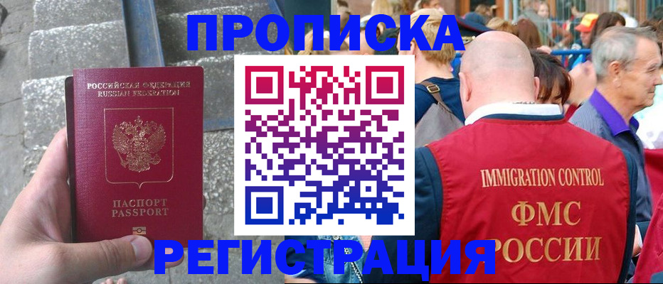 временная регистрация купить в Менделеевске