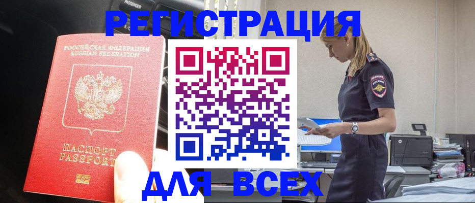 купить прописку в Менделеевске